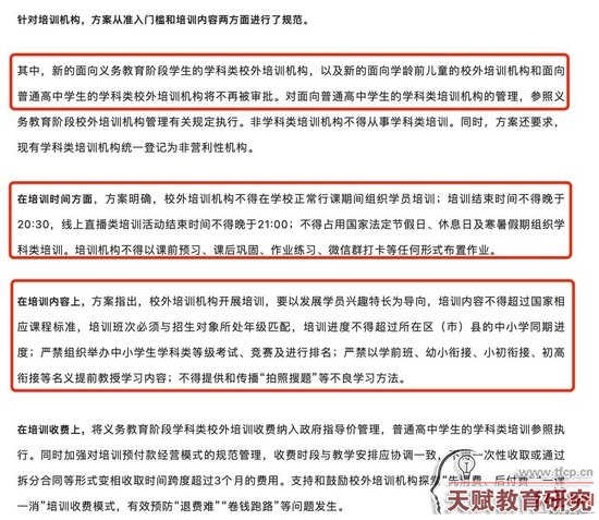 ▲成都“双减”政策